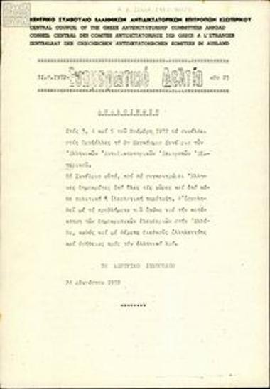 Ενημερωτικό Δελτίο (12607)