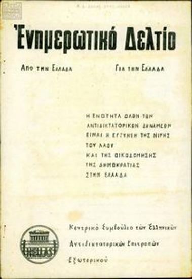 Ενημερωτικό Δελτίο (12607)
