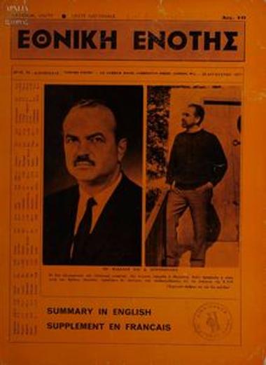 Ethniki Enotis [National Unity]