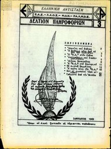 Elliniki Antistasi [Greek Resistance]