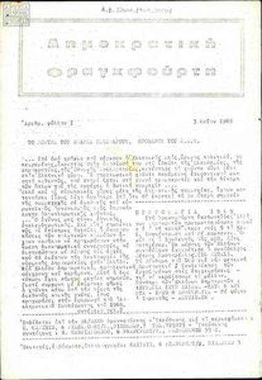 Dimokratiki Fragkfourti [Democratic Frankfurt]