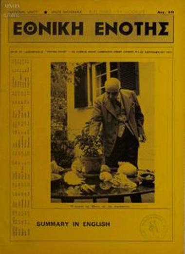 Ethniki Enotis [National Unity]