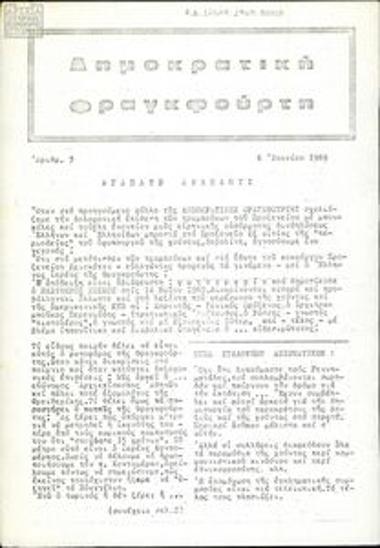 Δημοκρατική Φραγκφούρτη