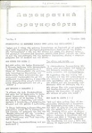 Δημοκρατική Φραγκφούρτη