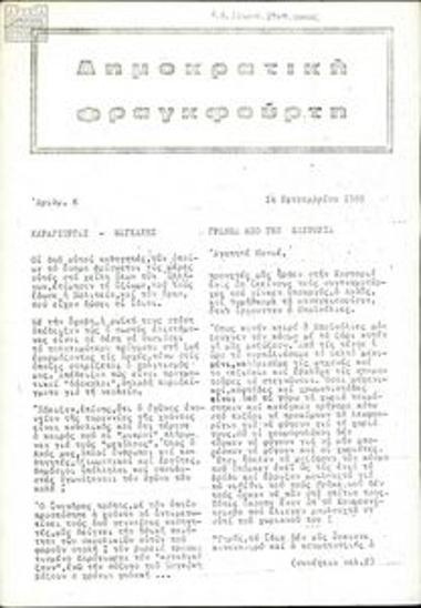 Δημοκρατική Φραγκφούρτη