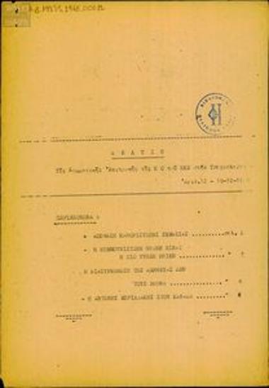 Information bulletin by the Party Committee of the Greek Communist Party (KKE) Czechoslovakia