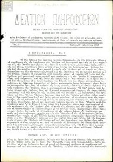 Information bulletin by the League of Friends of Greek Democracy