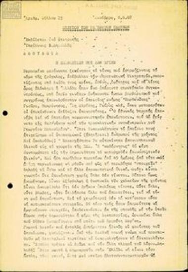 Δελτίον των ελεύθερων Ελλήνων (12653)