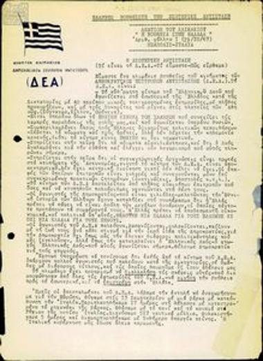 Δελτίον του Κλιμακίου 