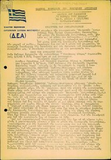 Information Bulletin by the Group 'I voitheia sthn Ellada' [Support for Greece]