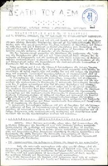 Information bulletin by the Anti-dictatorship Workers' Front (AEM)