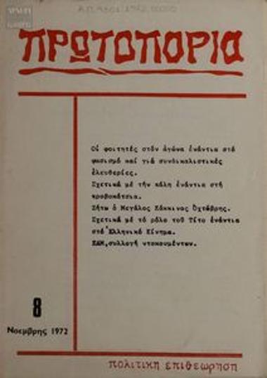 Πρωτοπορία