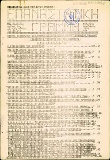 Epanastatiki Grammi [Revolutionary Line]