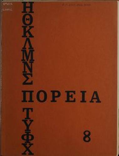 Πορεία (1067)
