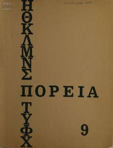 Πορεία (1067)