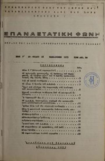 Epanastatiki Foni [Revolutionary Voice]