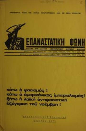 Επαναστατική Φωνή