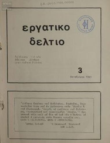 Ergatiko Deltio [Workers' Bulletin]