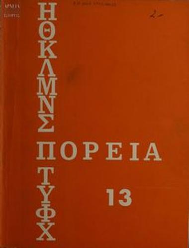 Πορεία (1067)