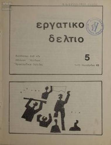 Εργατικό Δελτίο