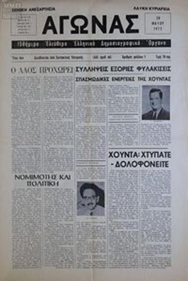 Αγώνας