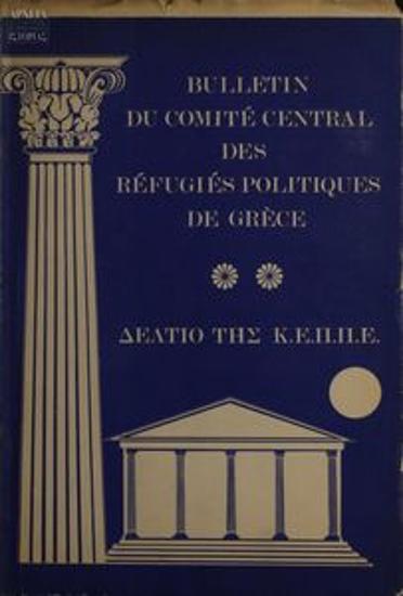 Bulletin du Comité Central des Réfugiés Politiques de Grèce