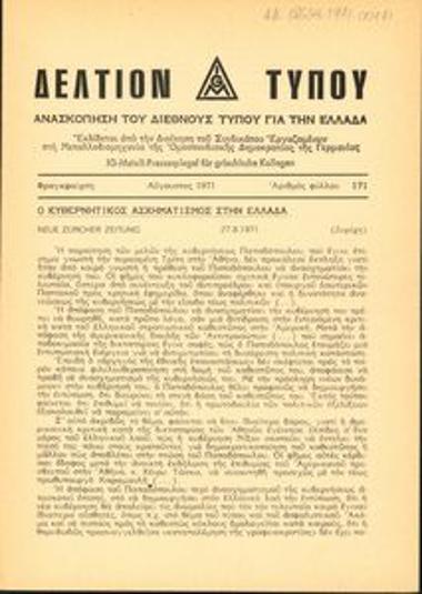 Δελτίον Τύπου