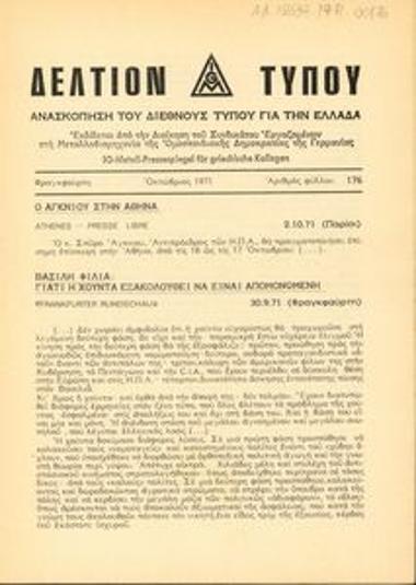 Δελτίον Τύπου