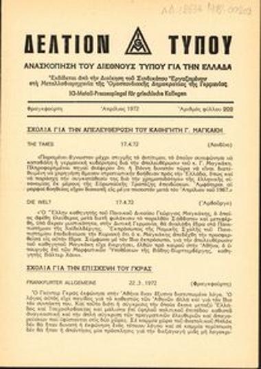 Δελτίον Τύπου