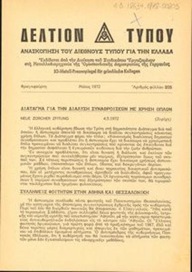 Δελτίον Τύπου