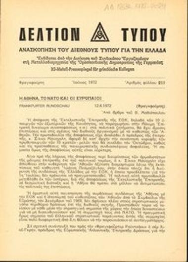 Δελτίον Τύπου