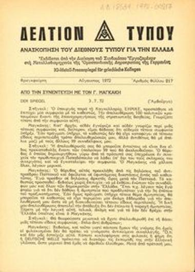 Δελτίον Τύπου