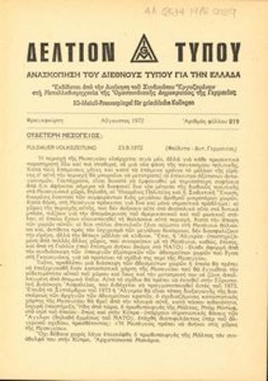 Δελτίον Τύπου