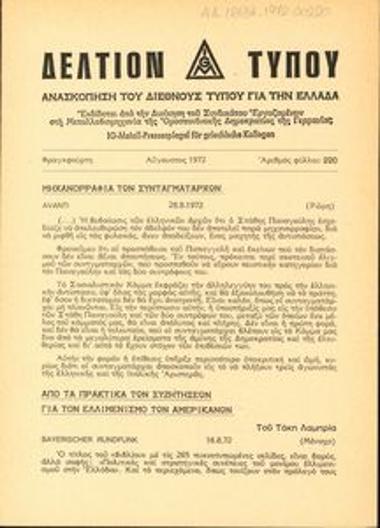 Δελτίον Τύπου