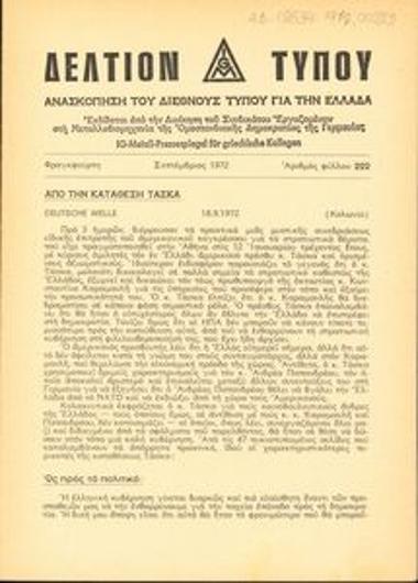 Δελτίον Τύπου