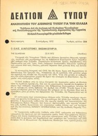 Δελτίον Τύπου
