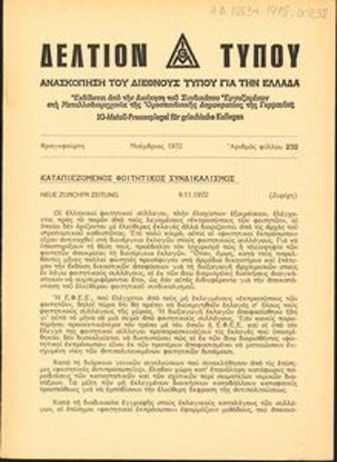 Δελτίον Τύπου