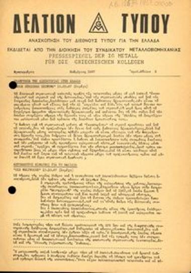 Δελτίον Τύπου