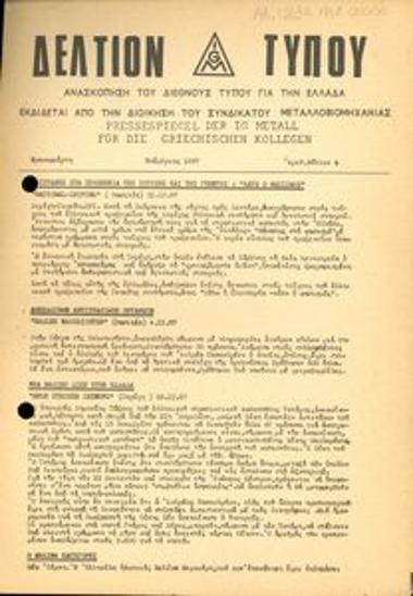 Δελτίον Τύπου