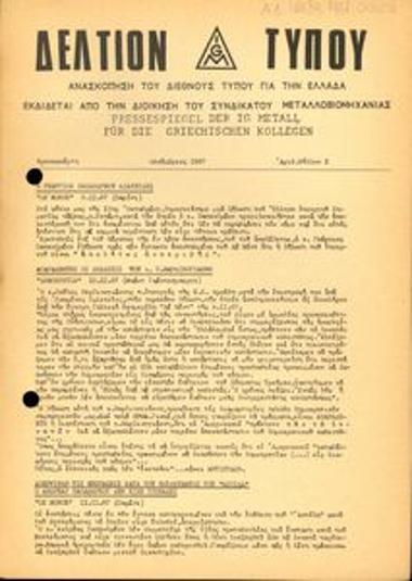 Δελτίον Τύπου