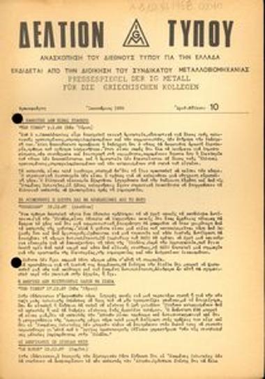 Δελτίον Τύπου