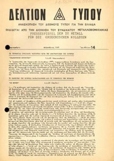 Δελτίον Τύπου