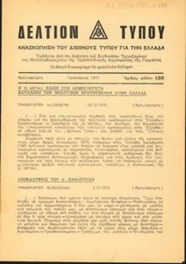 Δελτίον Τύπου