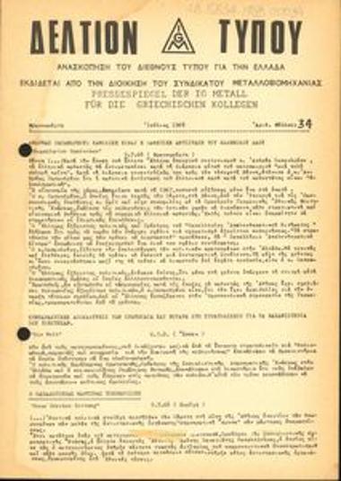 Δελτίον Τύπου