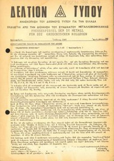 Δελτίον Τύπου