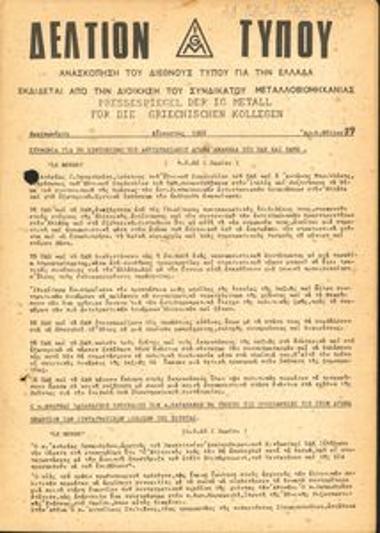 Δελτίον Τύπου