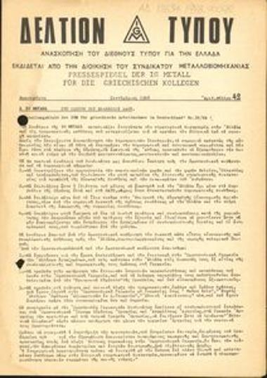 Δελτίον Τύπου