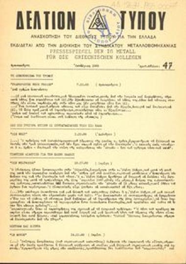 Δελτίον Τύπου