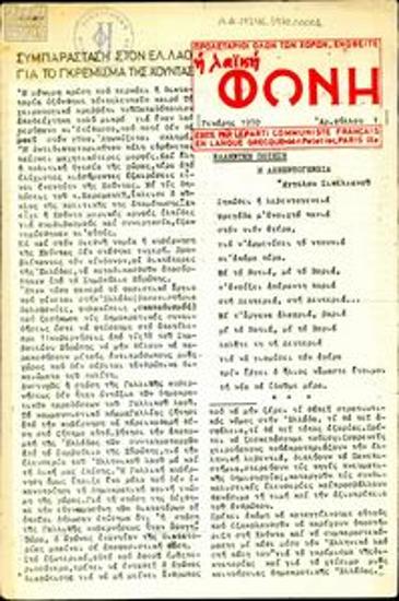 Η Λαϊκή Φωνή