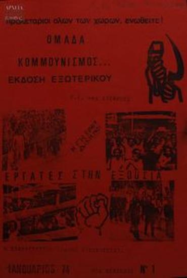 Κομμουνισμός